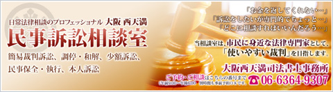 民事訴訟 大阪