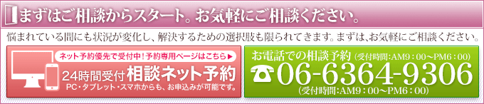 あきらめないで、まずは大阪西天満司法書士事務所（大阪市 北区 西天満）へ。